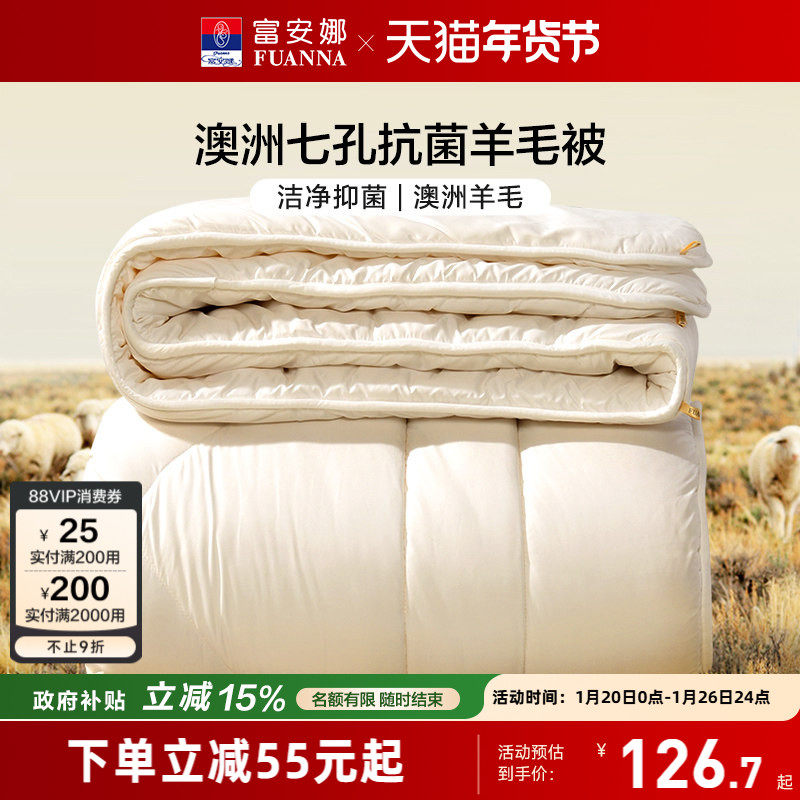 富安娜澳洲进口羊毛被子冬被保暖加厚被芯春秋被学生宿舍四季被子,床上用品,羊毛被/驼毛被,淘宝优惠券,粉丝福利购,淘宝优惠卷