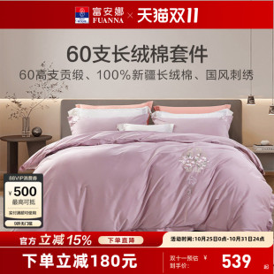 富安娜60支长绒棉四件套轻奢床品套件酒店民宿全棉纯棉床单被套