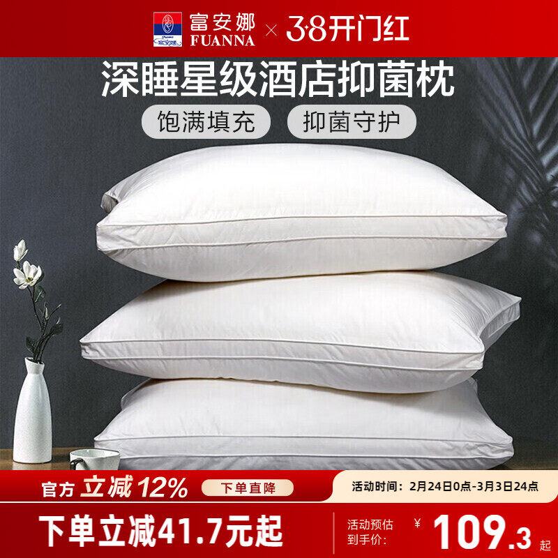富安娜枕头护颈椎助睡眠成人颈椎枕家用枕头芯一只酒店整头枕枕芯