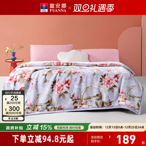 富安娜加厚拉舍尔毛毯毛毯冬季