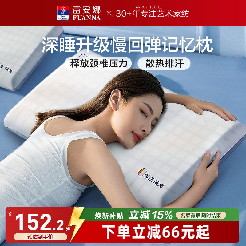 富安娜学生深睡记忆枕头