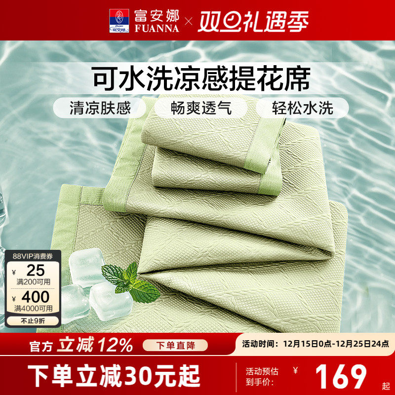富安娜可水洗凉感提花软凉席