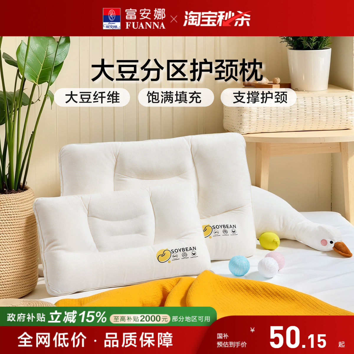 富安娜儿童枕头6岁以上四季通用儿童枕3岁学生大豆枕护颈宝宝枕芯,床上用品,枕头/枕芯,淘宝优惠券,粉丝福利购,淘宝优惠卷