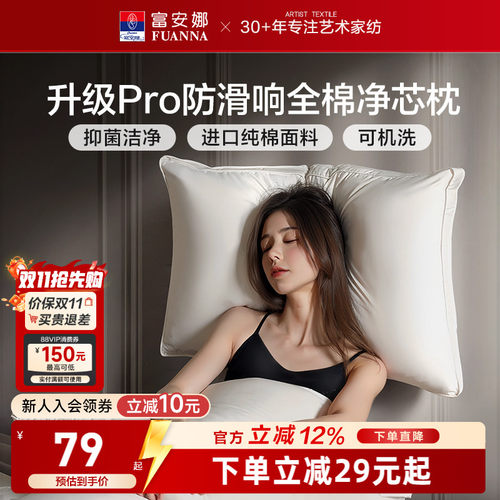 富安娜升级Pro蓬弹睡眠枕水洗枕