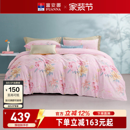 富安娜纯棉磨毛四件套