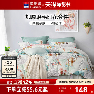 富安娜家纺圣之花床单四件套被套被罩非全棉磨毛学生宿舍三件套