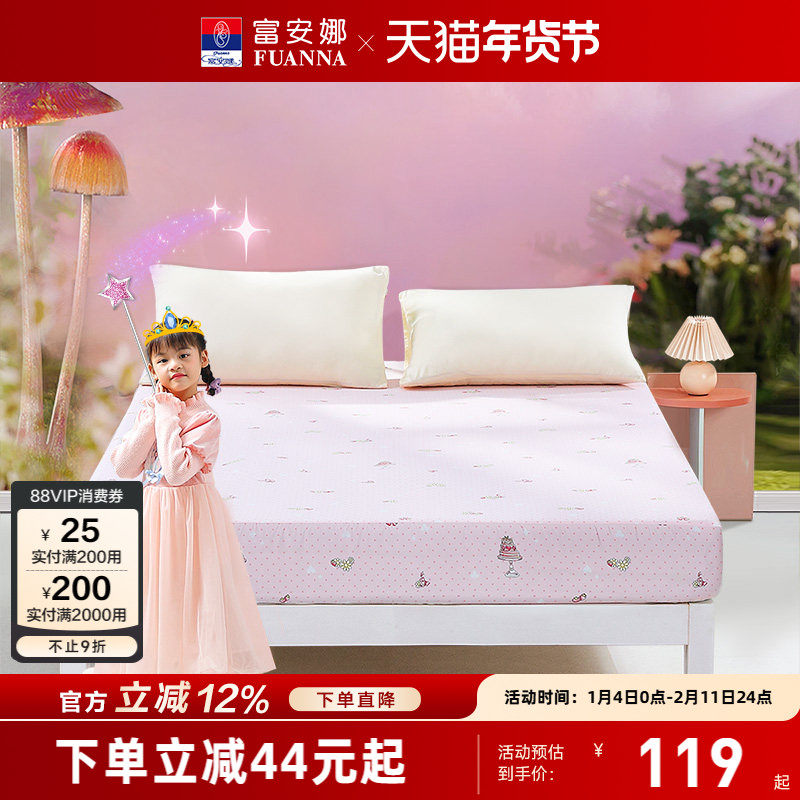 富安娜长绒棉儿童单件床笠全棉纯棉床罩防滑床单床垫套罩床套,床上用品,床笠,淘宝优惠券,粉丝福利购,淘宝优惠卷