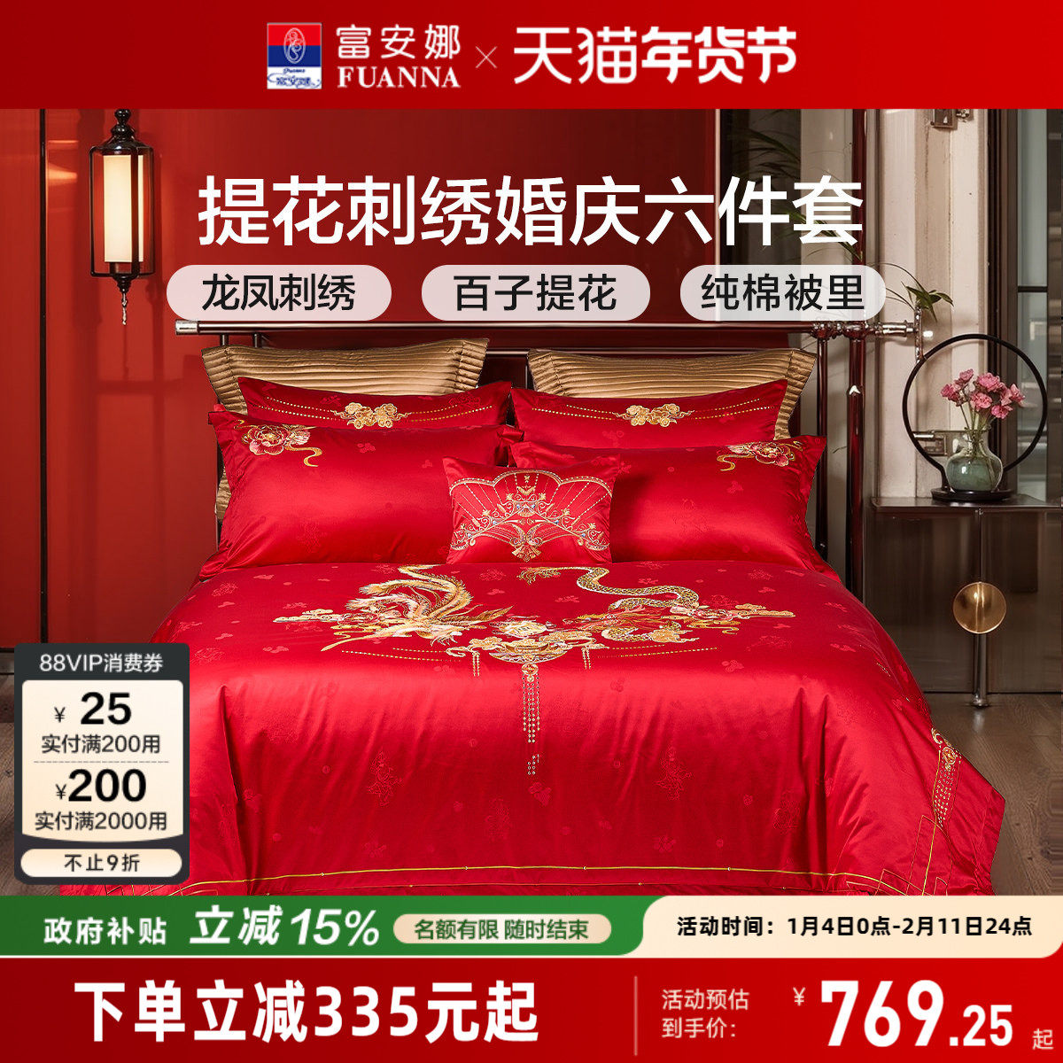 富安娜结婚四件套龙凤婚庆床上用品红色喜庆床单新婚喜被婚嫁被套