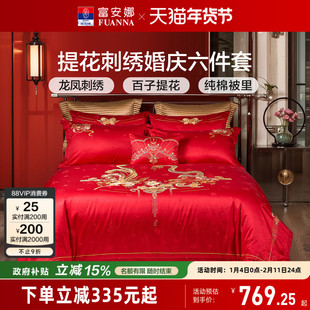 富安娜结婚四件套龙凤婚庆床上用品红色喜庆床单新婚喜被婚嫁被套