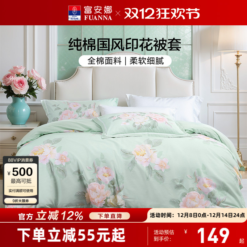 富安娜纯棉被套单件被罩