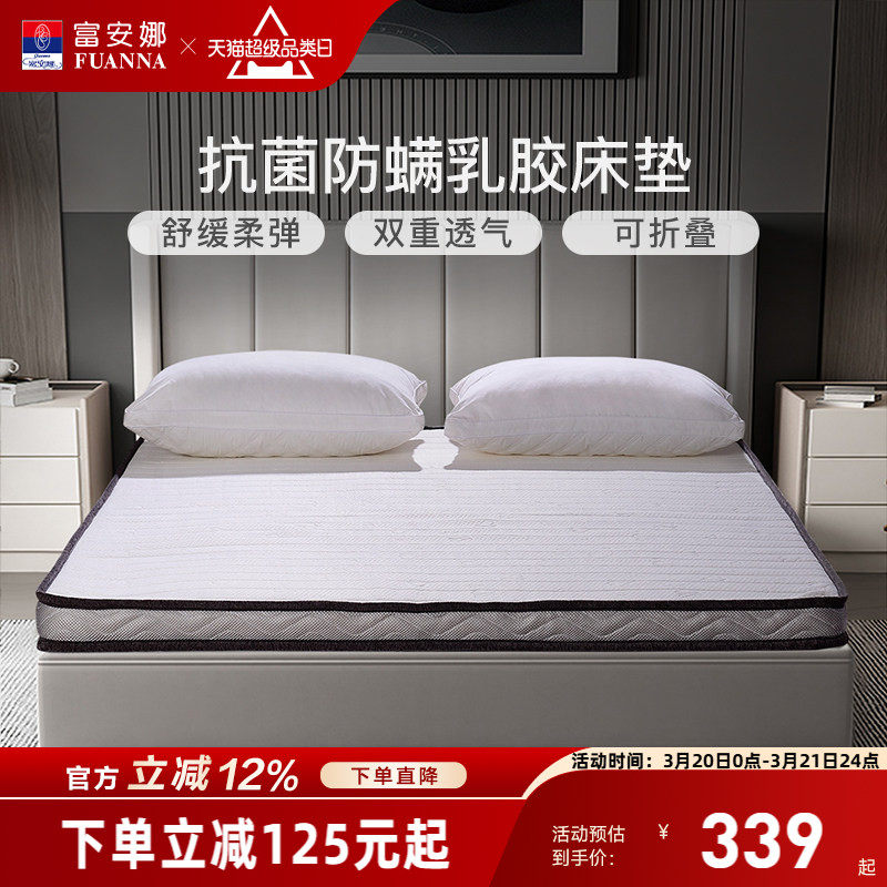 富安娜乳胶床垫软垫家用海绵垫租房用垫子学生宿舍单人睡垫厚床褥
