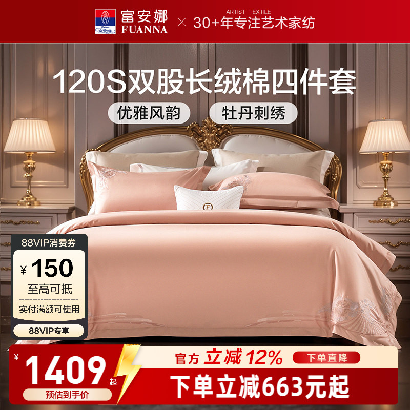 富安娜结婚四件套粉色婚庆床上四件套婚礼新婚礼物贡缎高级床品