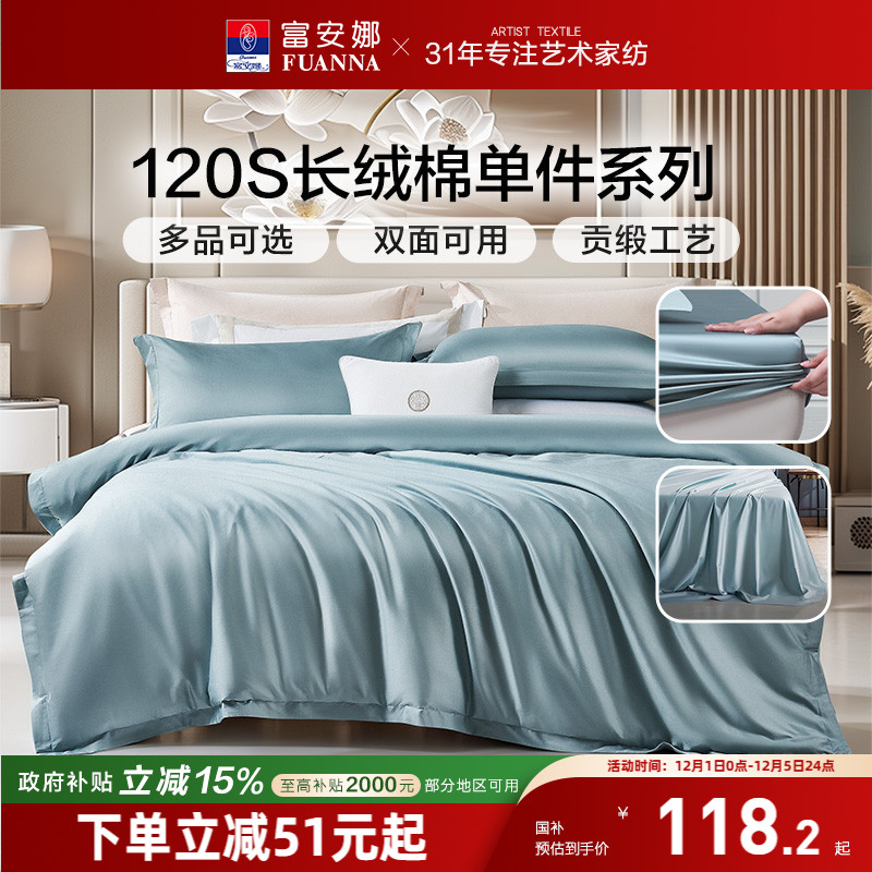 富安娜家纺120S单件床笠床单枕套