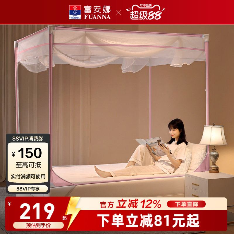 富安娜蚊帐家用卧室全罩式支架蚊帐床上帐篷加密防蚊家庭用蚊帐