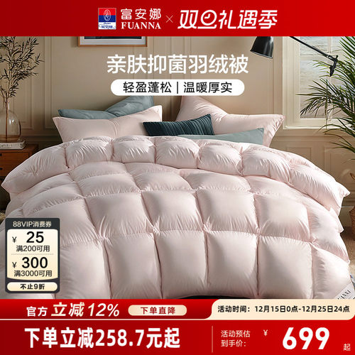 羽绒被四季被冬厚被鸭绒被富安娜