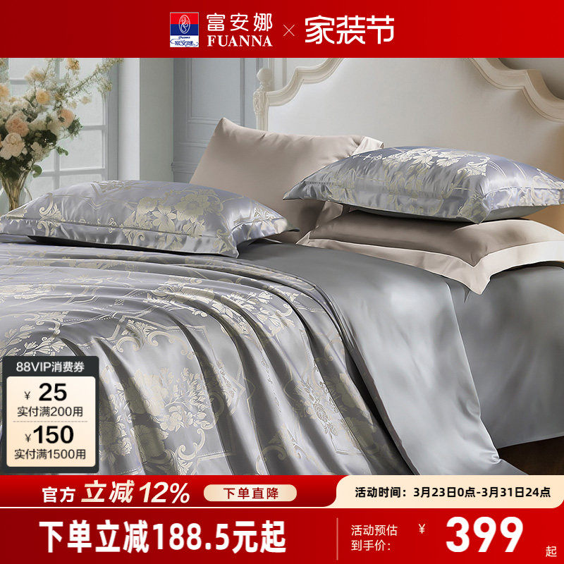 富安娜家纺欧式提花床上四件套高级感丝滑床单被套床上用品裸睡