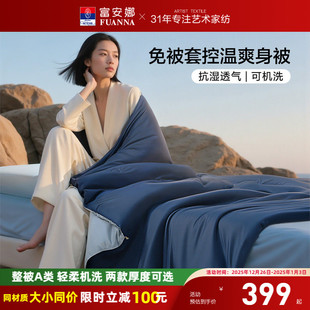 富安娜冬被子母棉被四季 被保温深度睡眠整被A类可机洗控温爽身被