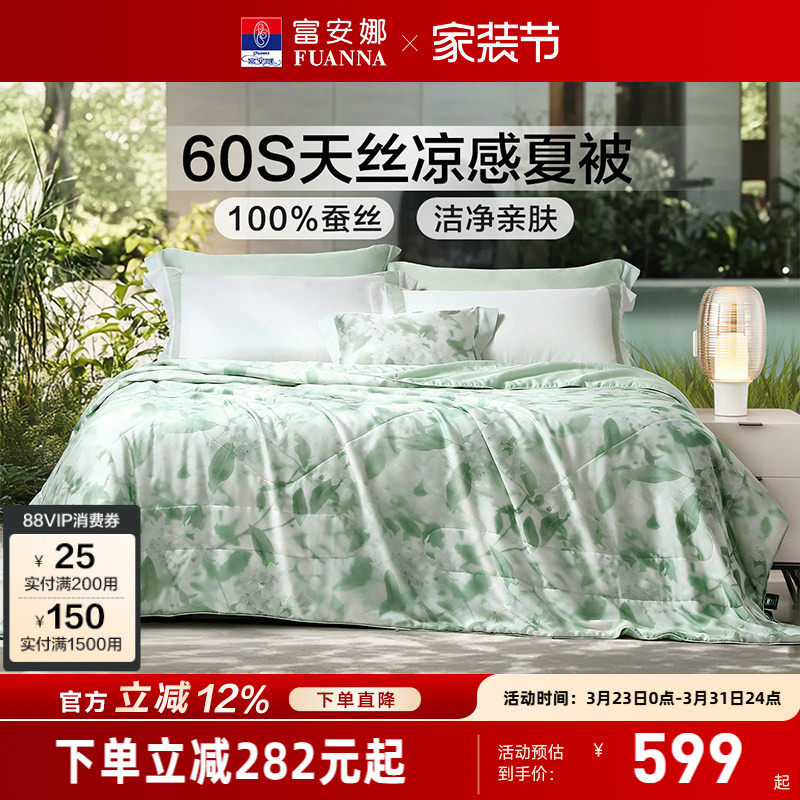富安娜蚕丝被60S天丝莱赛尔被芯田园风夏凉被子夏季薄款空调夏被