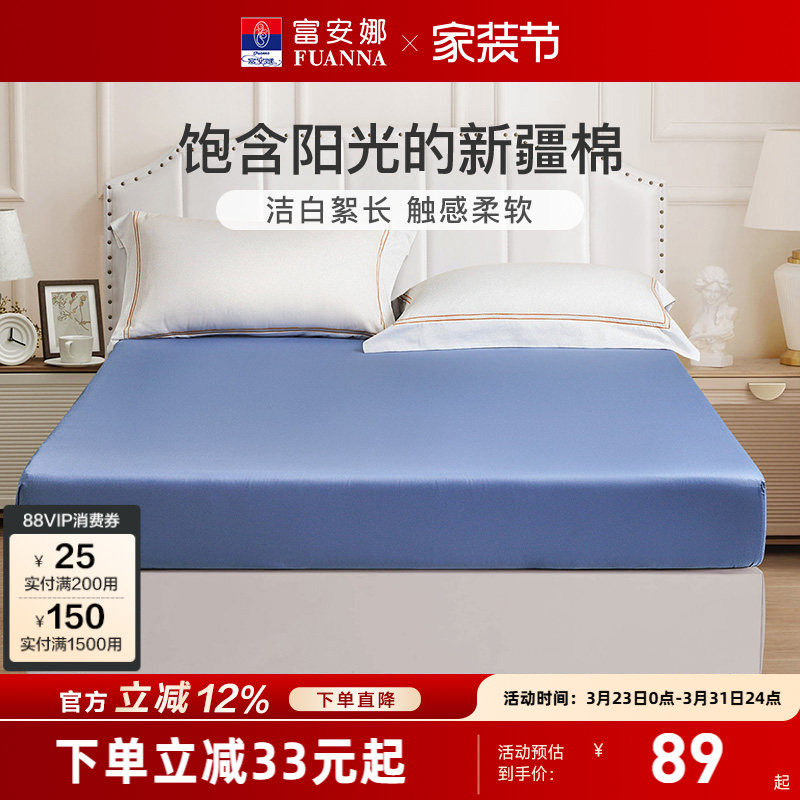 富安娜家纺100%纯棉单件床笠防滑床罩床垫保护罩床罩全棉床套床品