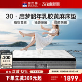 富安娜床垫天然乳胶蚕丝Q弹棉植物黄麻独袋弹簧床垫 30周年款