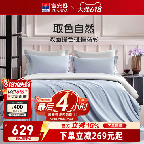 富安娜家纺馨而乐床笠四件套轻奢简约裸睡床单被套酒店床上用品