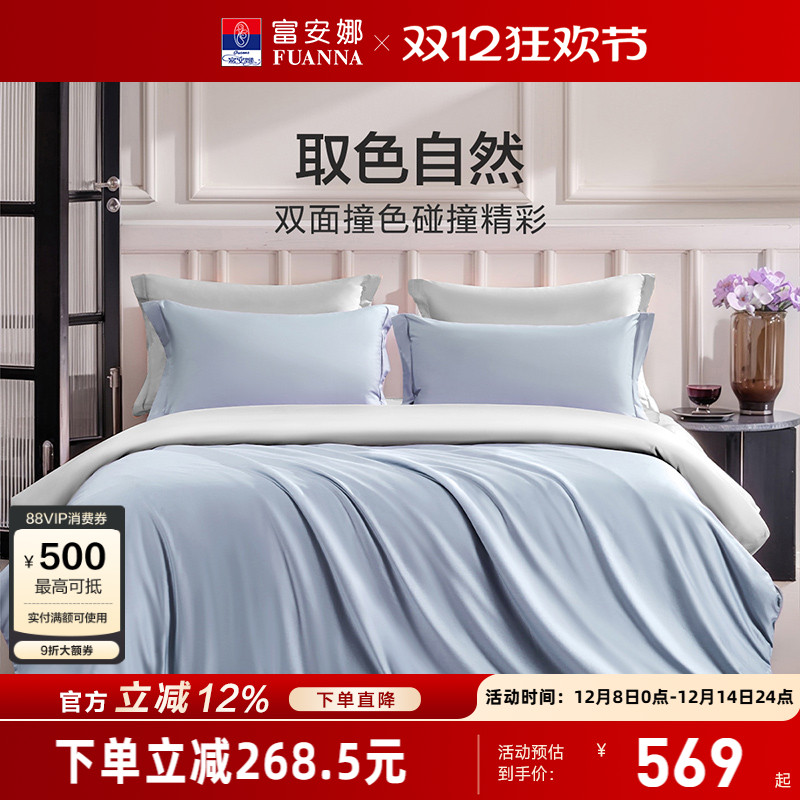 富安娜家纺馨而乐床笠四件套轻奢简约裸睡床单被套酒店床上用品