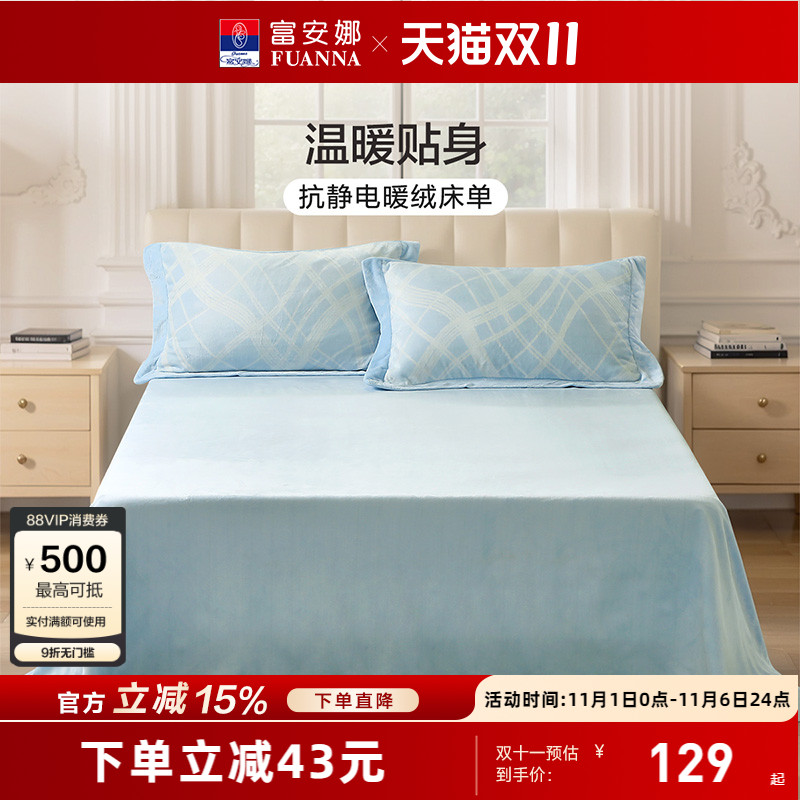 富安娜家纺牛奶绒单件床单聚暖单人加厚暖绒贴夫床单床上用品