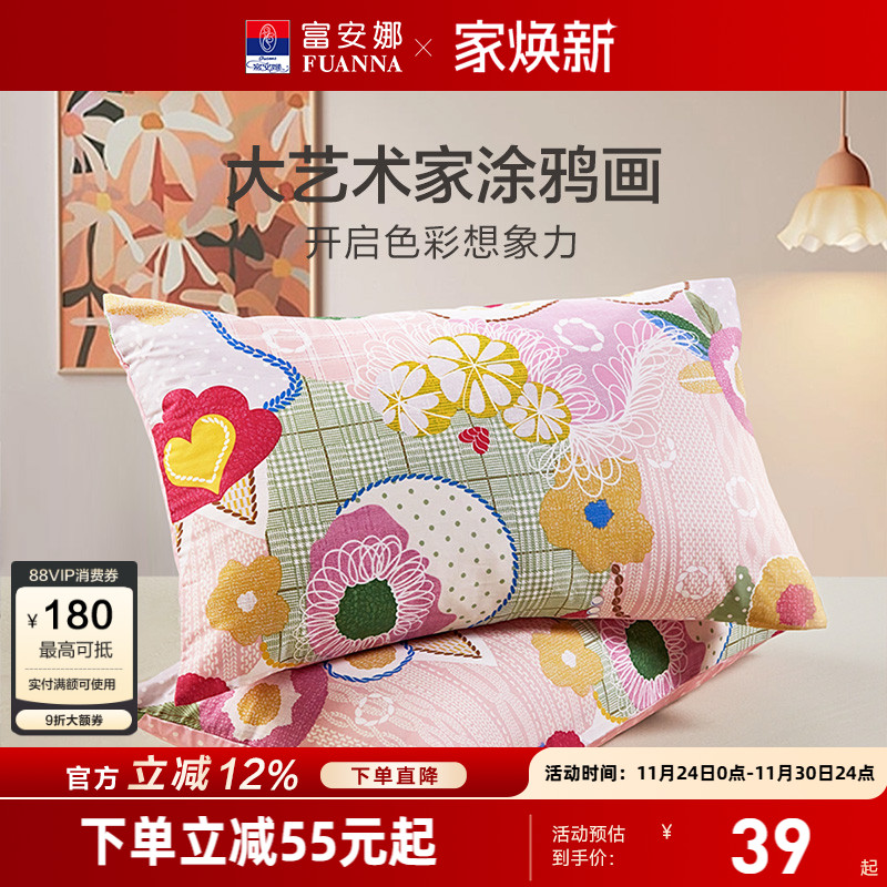 富安娜纯棉全棉单件枕头套