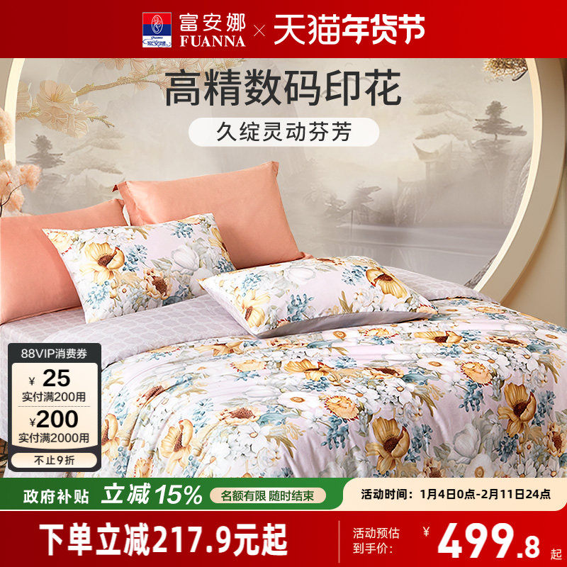 富安娜家纺纯棉四件套100全棉床单式套件防尘被套舒适感床上用品
