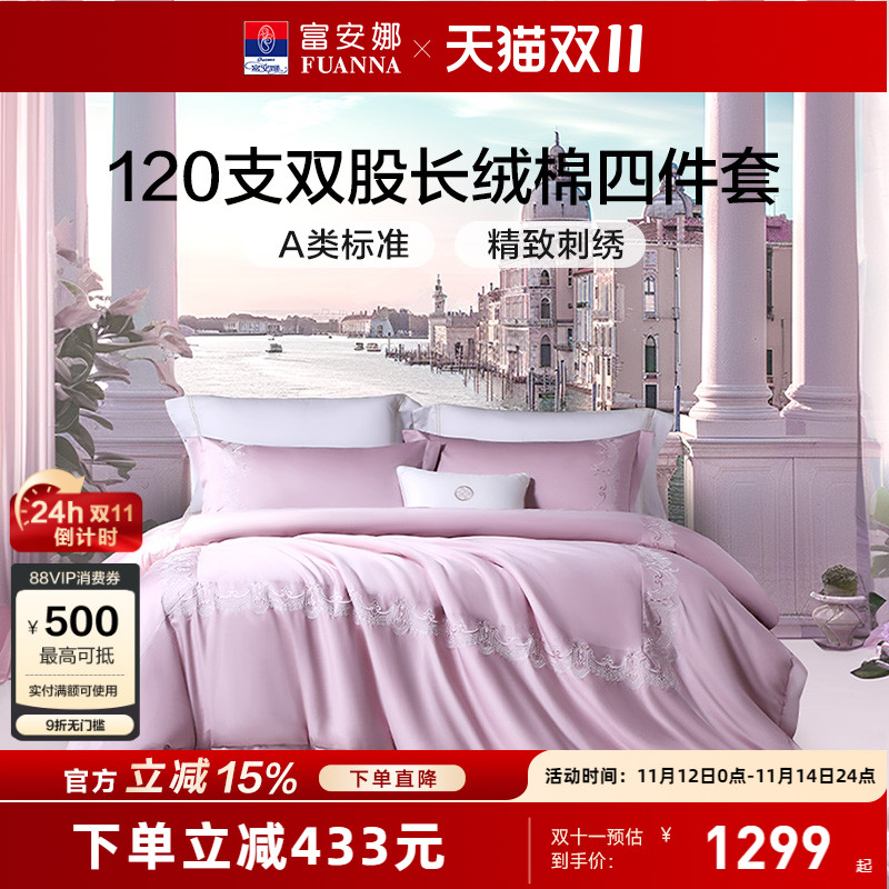 富安娜120支长绒棉四件套纯棉全棉床单被套轻奢A类裸睡床品套件