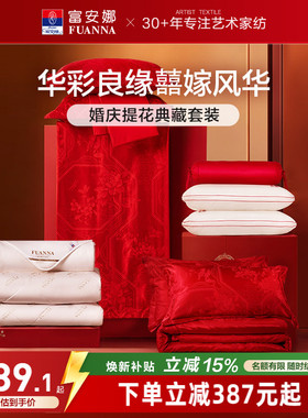 富安娜结婚四件套红色床上用品婚庆喜庆婚嫁喜被陪嫁新婚婚嫁被套