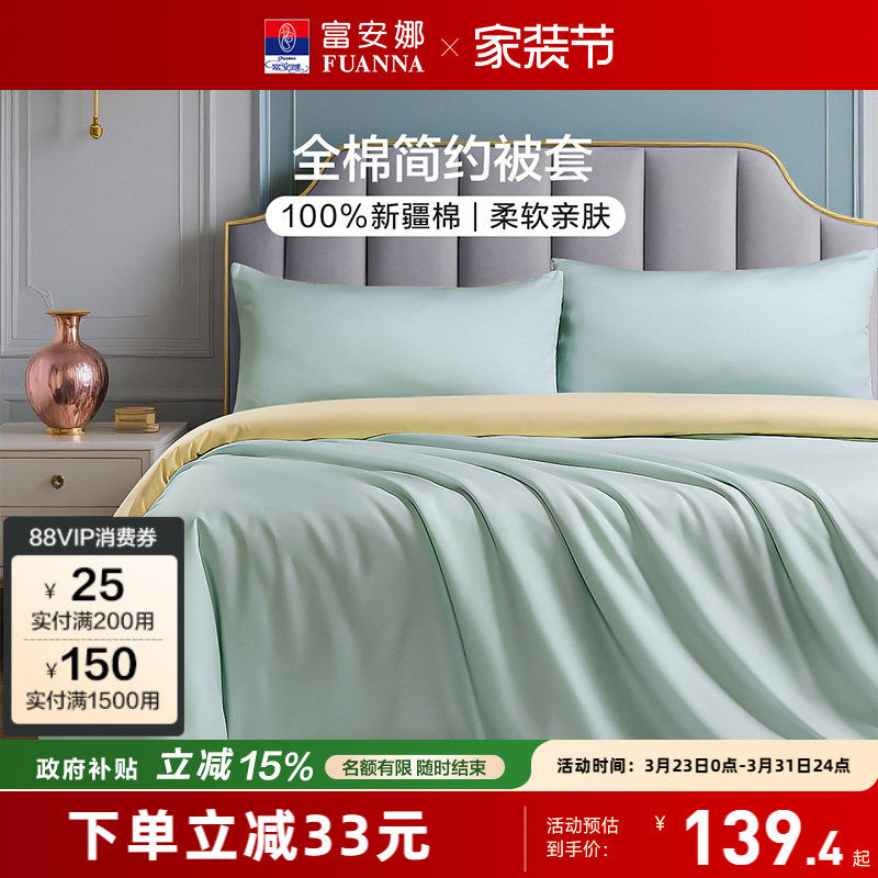富安娜被套单件纯棉双人被套单人被罩全棉1米5单独被罩秋冬100
