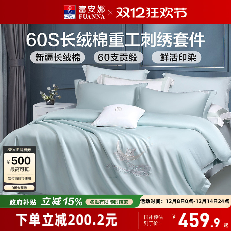 60支长绒棉刺绣简约四件套