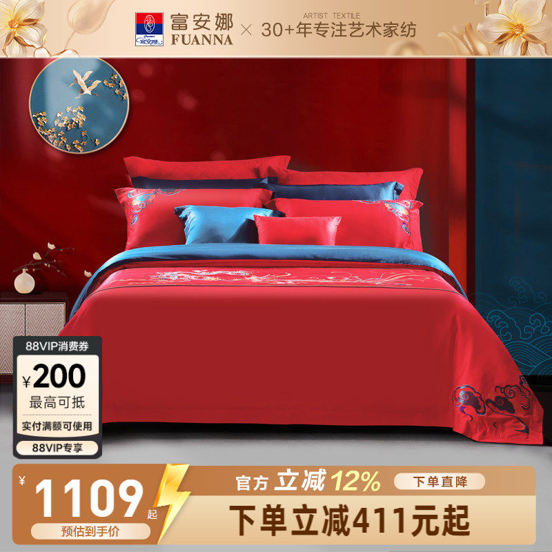 富安娜60支长绒棉全棉纯棉红色新婚床单被套六件套结婚庆备婚床品