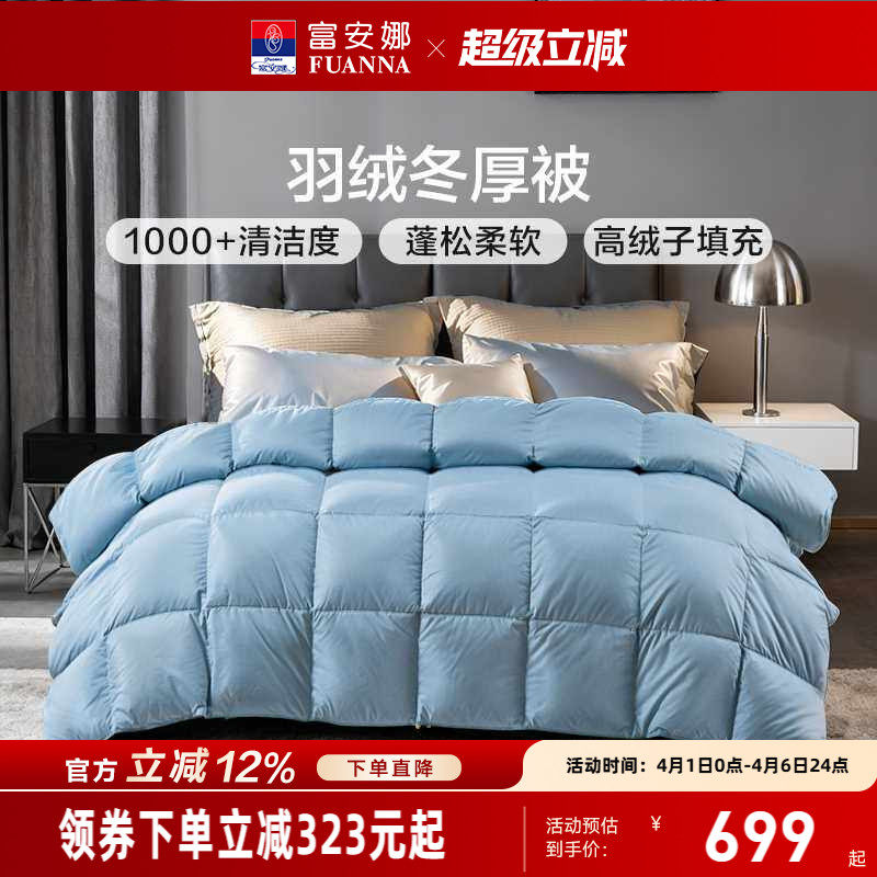 富安娜羽绒被春秋被子四季被冬厚被儿童被褥单人学生宿舍双人被芯