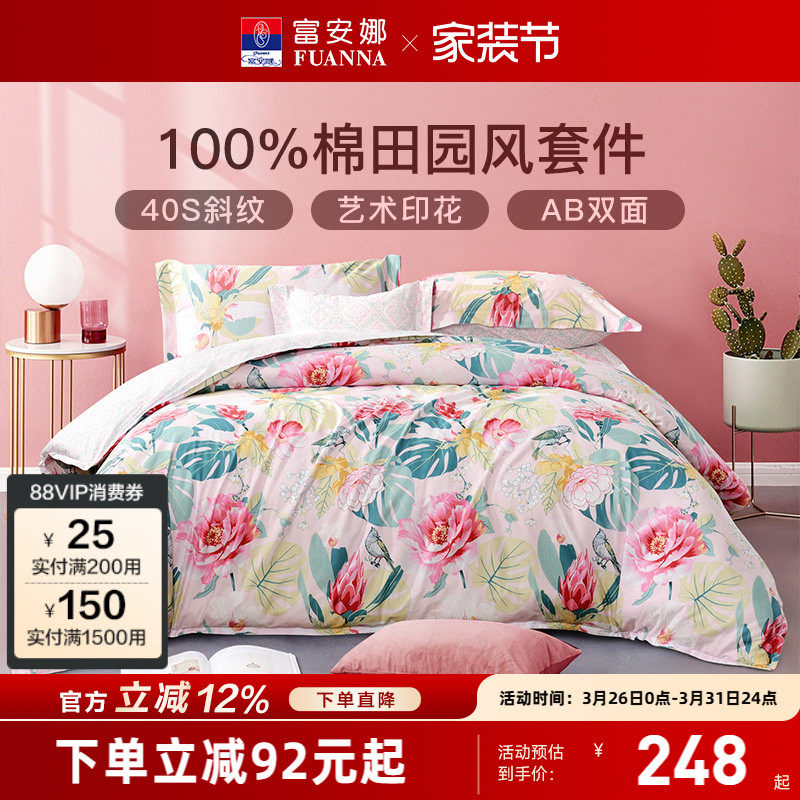 富安娜家纺四件套纯棉三件套学生宿舍套件床单100全棉被套春夏