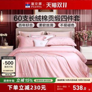 富安娜四件套结婚粉色床上用品婚庆喜庆纯棉床单婚房新婚全棉被套