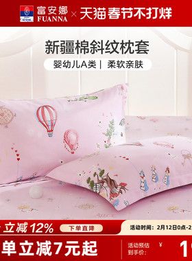 富安娜枕套一对装100%全棉纯棉套装儿童学生家用48cmx74cm枕头套