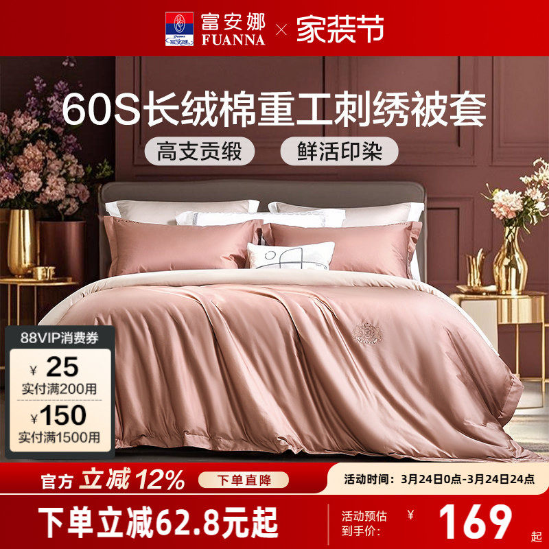 富安娜家纺60支长绒棉单人成人家用被套简约全棉被罩纯棉被套单件
