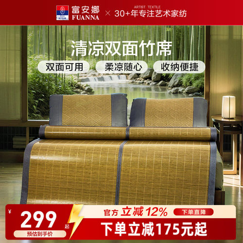 富安娜家纺夏季清凉竹席