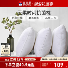 富安娜枕头纯棉抗菌护颈椎枕酒店软枕双人学生宿舍枕芯家用一对装
