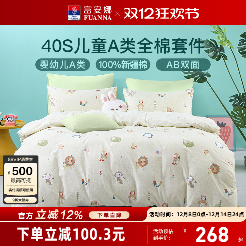 富安娜A类面料学生纯棉四件套