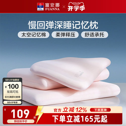 富安娜记忆棉枕头护颈椎助睡眠