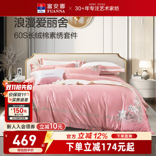 富安娜粉色结婚四件套