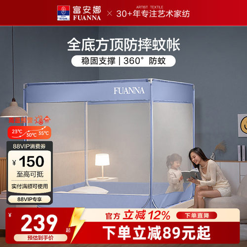 富安娜360°全围三开门透气蚊帐