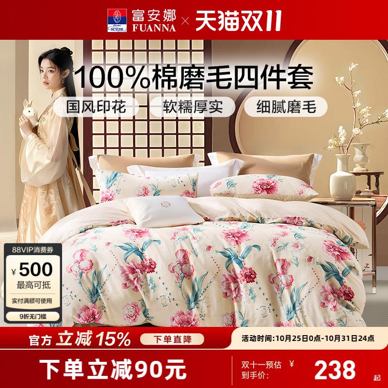 富安娜磨毛四件套纯棉新款被套床单花卉冬季加厚床上用品三件套