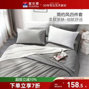 富安娜圣之花四件套床单被套床上用品 磨毛保暖三件套 简约北欧风