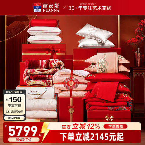 富安娜结婚四件套婚庆红色床品