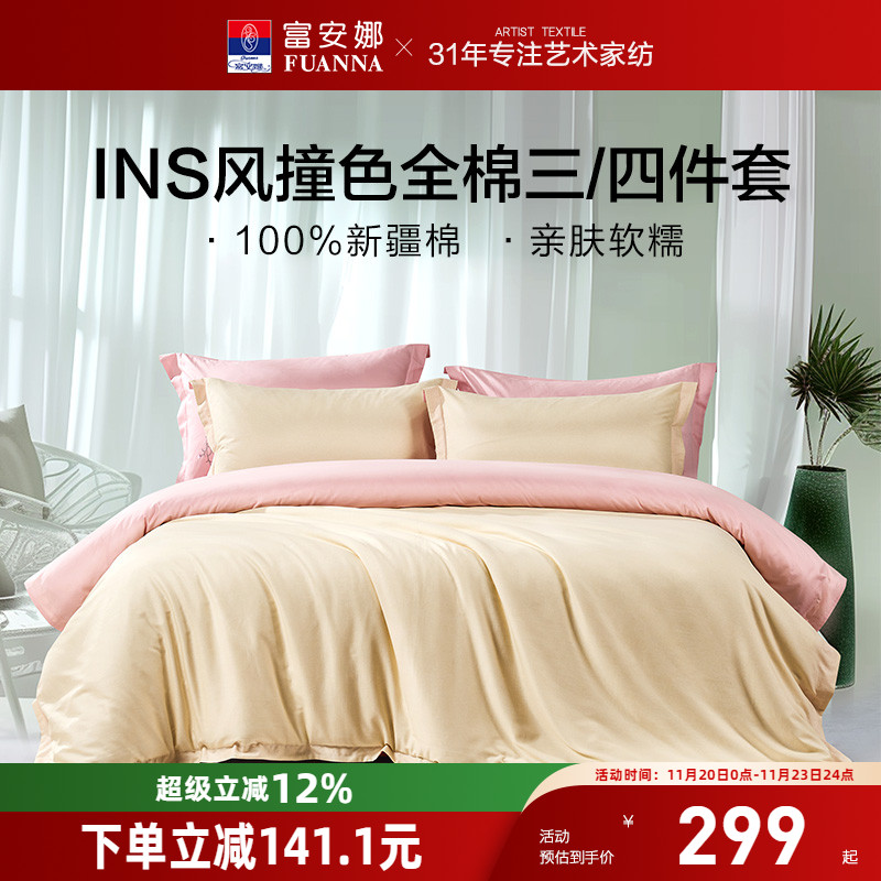 富安娜家纺纯棉全棉床上四件套酒店宾馆民宿床上用品简约床单被套