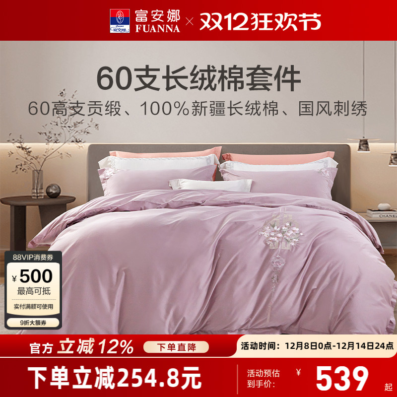 富安娜60支长绒棉四件套轻奢床品套件酒店民宿全棉纯棉床单被套